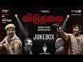 Viduthalai Part 1 - Jukebox | Vetri Maaran | Ilaiyaraaja | Soori | Vijay Sethupathi
