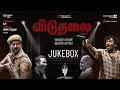 Viduthalai Part 1 Jukebox Vetri Maaran Ilaiyaraaja Soori Vijay Sethupathi