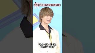 M!LK・佐野勇斗、夢の『トイ・ストーリー』ファミリーに仲間入り！『トイ・ストーリー５』#トイ・ストーリー５ #MILK #佐野勇斗 #shorts
