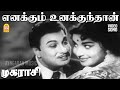 Enakkum Unakkumthaan HD Video Song Mugarasi எனக்கும் உனக்கும் MGR Ja
