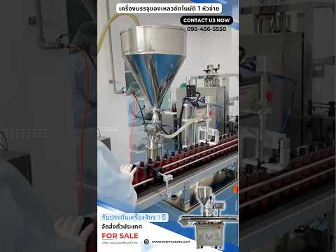 Automatic Servo 2-Heads Liquid Filling Machine | เครื่องบรรจุของเหลวเซอร์โว 2 หัวจ่าย รุ่น KM-5000-2