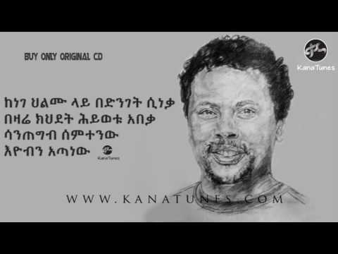 Ethiopian Eyob Mekonnen | እዮብ መኮንን - Libe Tenestual | ልቤ ተነስቷል - New Ethiopian Music 2017