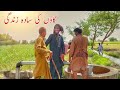 Gaon Ki Sada Zindagi Natural Punjab Village Rural Life In Pakistan