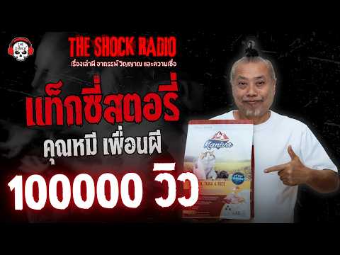 Taxi Story: Mr. Bear and His Ghost Friend | THE SHOCK