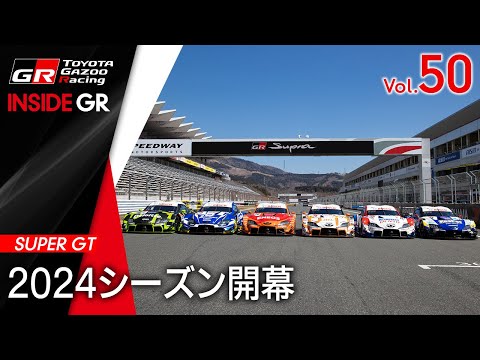 スーパーGT 2024 第1戦 岡山国際サーキット TGRまとめ動画