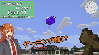 【マイクラJava1.16.5】計画性皆無なMinecraft part11【FTBU:Anniversary #1】【ゆっくり実況】
