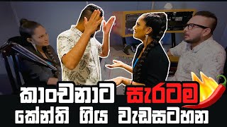 Download lagu Kanchana Anuradhi | කාංචනාට සැරටම කේන්ති ගිය වැඩසටහන mp3