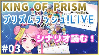 【プリララ実況】Road to SSSから読んでいく　part.3【Vtuber/桃ちゃん】