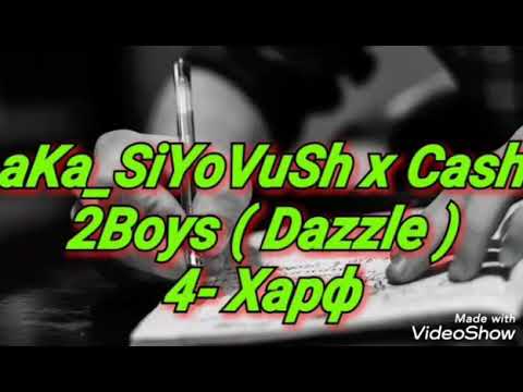 Aka Siyovush ft CASH FT 2BOYS (DAZZLE)- 4-харф