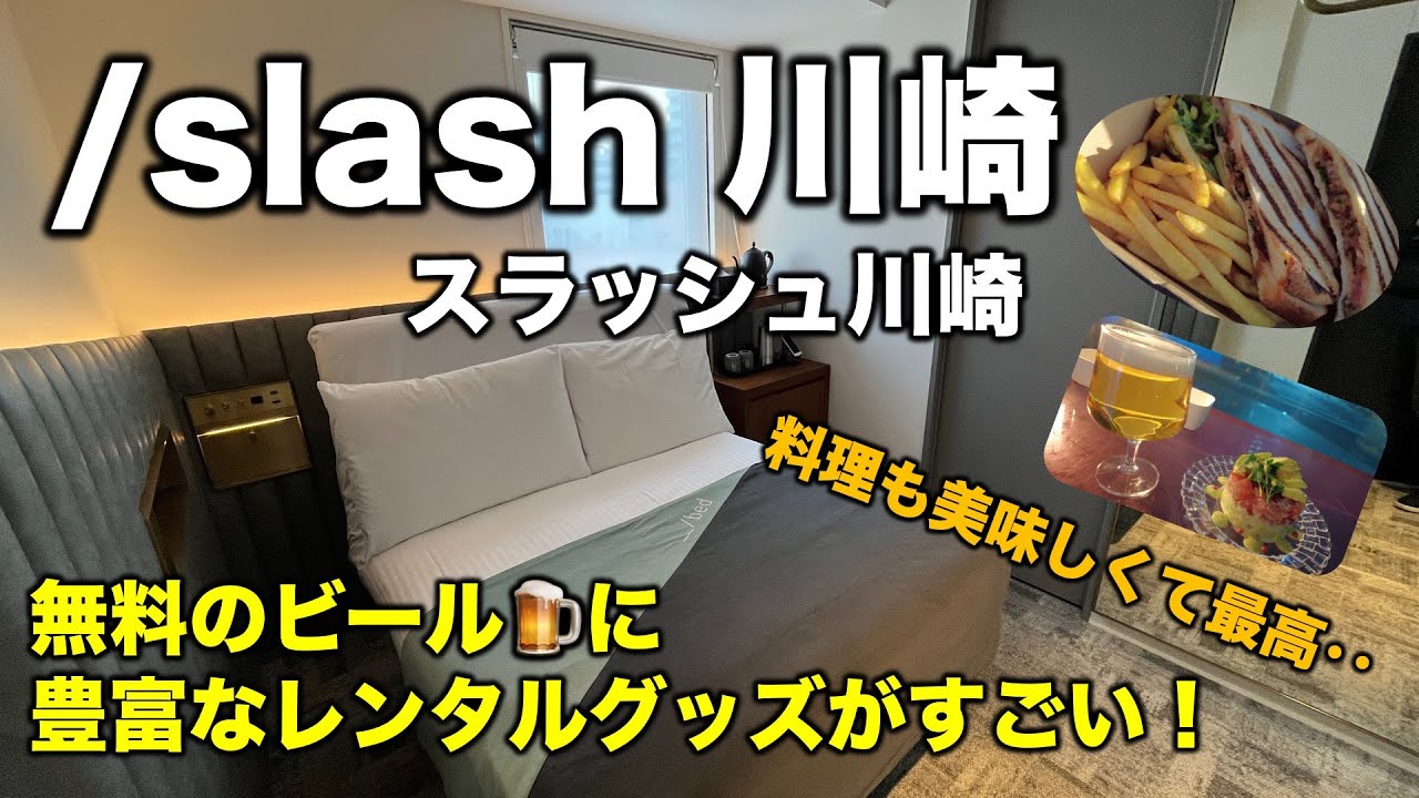 slash川崎の動画