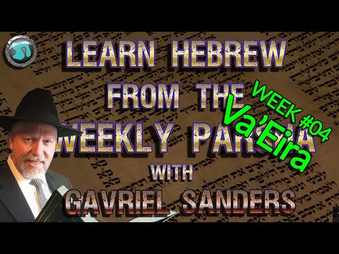 Learn Hebrew Using the Weekly Torah Portion: Week #4 Va'Era - with Gavriel Sanders - 1874