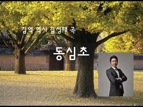 동심초(김성태 곡) | 바리톤 정찬민