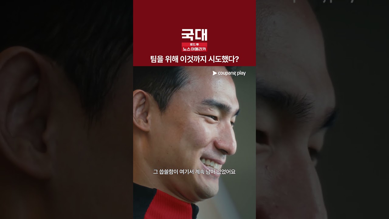 변하지 않는 사실 [국대: 로드 투 노스 아메리카]