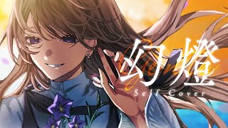 からの"あぁ"語尾すごい好きです。 - 幻燈 / 白噛ましゅー(Official Video) - Twilight