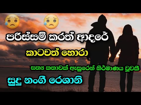 Parissam Karath Adare - Sidda wechcha hemadeyakma ( සිද්ද වෙච්ච හැමදෙයක්ම ) new song / Gaiya music