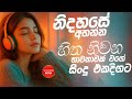 Nidahase Ahanna Sindu නිදහසේ අහන්න සින්දු Sinhala Song Rhythmic Pu