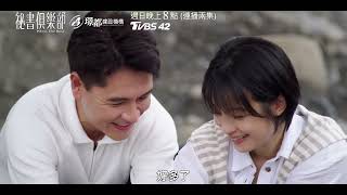 [實況] 祕書俱樂部EP17-18