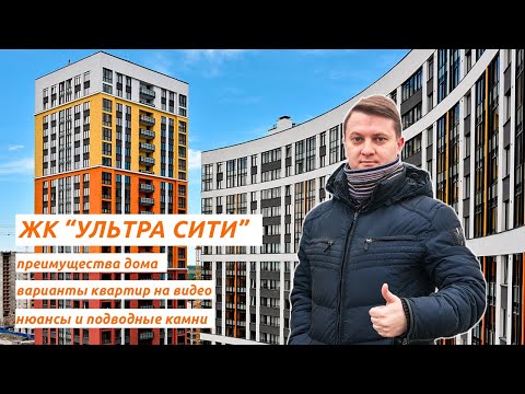 ЖК "Ультра Сити" (Ultra City) от застройщика "Северный город"