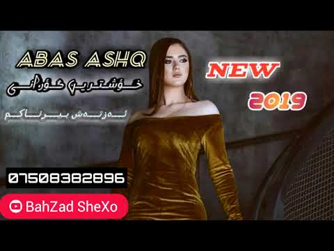 عەباس ئاشق ٢٠١٩ خۆشترین گۆرانی ئەزتەش بیرناکەم ABAS ASHQ NEW 2019 XOSHTRIN STRAN