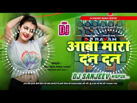 आबा मारा दन दन Dj Remix || Awadhesh Premi Yadav Bhojpuri Song || Aa ba mara dan dan DJ Song 2024