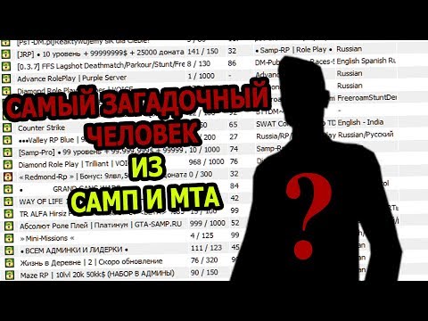 СТРАННЫЙ ИГРОК и ЕГО СЕРВЕР в SAMP - DIABLO666
