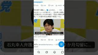 🔯チーム斎藤元彦🛀 劇団、立花孝志、躍動、増山誠、石丸幸人、福永活克、西村康稔、激ヤバ維新😲❗