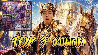 ผมได้ที่ 3 ของงานแข่งพรีเมี่ยมจาก175 คน !!! (5/10/2025) | Vanguard Premuim @PoonZazaTV