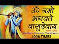 Vishnu Mantra: ॐ नमो : भगवते वासुदेवाय नमः | Om Namoh Bhagvate Vasudevaya 1008