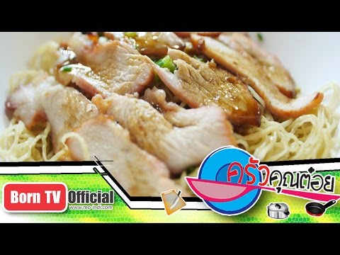 บะหมี่หมูแดง