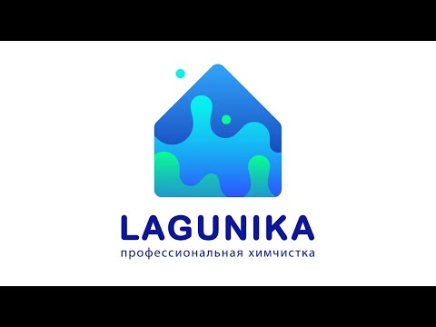 ФРАНШИЗА ХИМЧИСТКИ LAGUNIKA