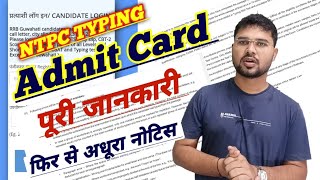 Admit Card में क्या सब लिखा है ? | Ntpc typing notice Update | Master Video Official 🔴