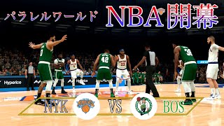 【NBA2K22】新企画始動！レイと観るもう1つのNBA2011-22シーズン開幕 #1