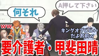 【#双龍会紅白ゲーム対決】リズムゲーでいろんな人から介護される31歳甲斐田晴【にじさんじ切り抜き／リゼ・ヘルエスタ／加賀美ハヤト／甲斐田晴】