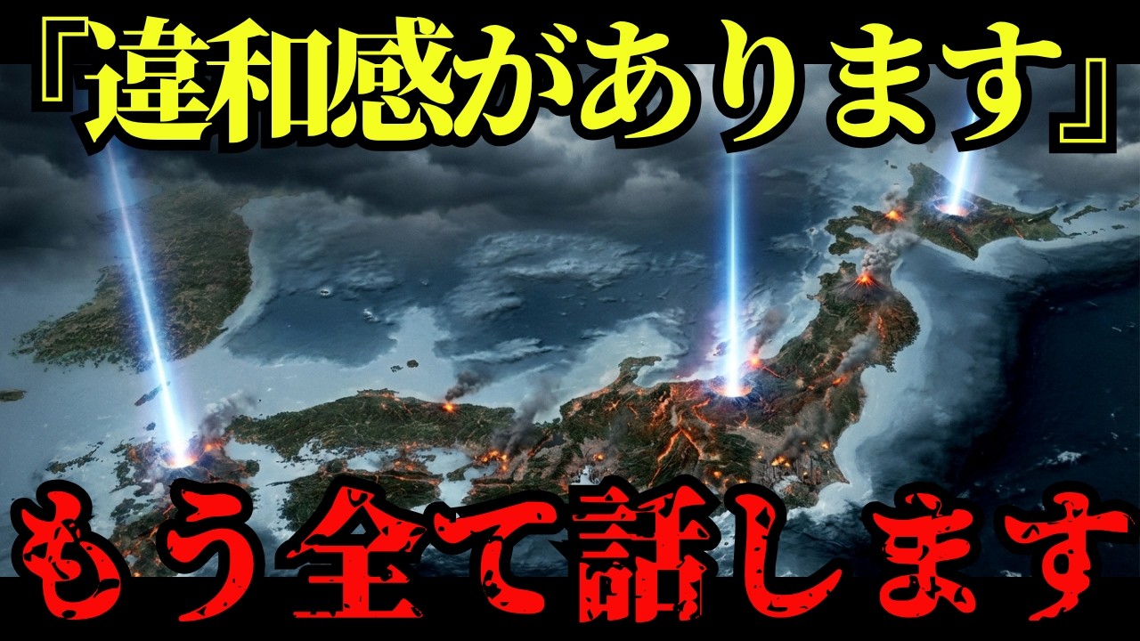 【緊急】2026年、予言された日本の未来…地震の巣が警告する"次の危機"とは