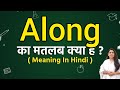 Along meaning in hindi | Along ka matlab kya hota hai | Word meaning