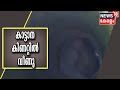 ആനക്കാംപൊയ്യിൽ കാട്ടാന കിണറ്റിൽ വീണു രക്ഷപ്പെടുത്താനുള്ള ശ്രമം പുരോഗമിക്കുന്നു