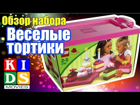 YouTube thumbnail: #Обзор #LEGO Duplo 6785  Веселые тортики