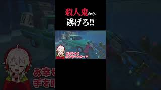 【歌う♪ホラゲー実況】殺人鬼から歌いながら逃げろ！【ゆっくり実況┃ホラーゲーム┃デッドバイデイライト/Dead by Daylight/DbD】 #Shorts