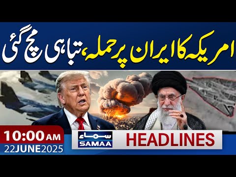 U.S. Attacks Three Iranian Nuclear Sites | 10 AM News Headlines | 22 June 2025 | SAMAA TV