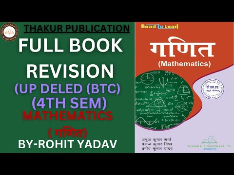 Hindi mathematics book for updeled 4th semester by thakur pu...