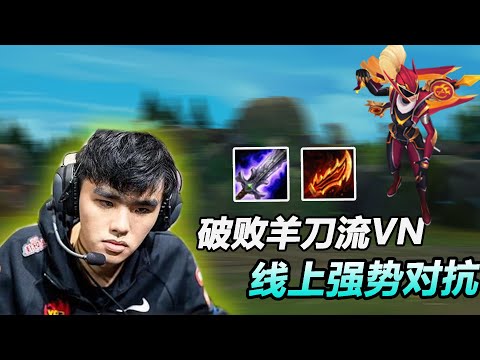 FPX Lwx丨破败羊刀流VN，大聪明线上一点不虚任何人！