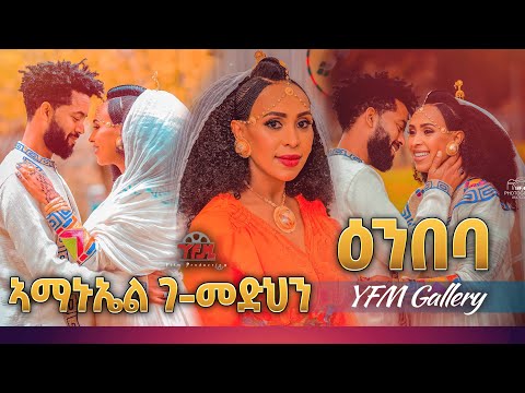 yfm gallery - Amanuel G/medhin - Enbeba | ዕንበባ - ( Baptism video) in israel 2022
