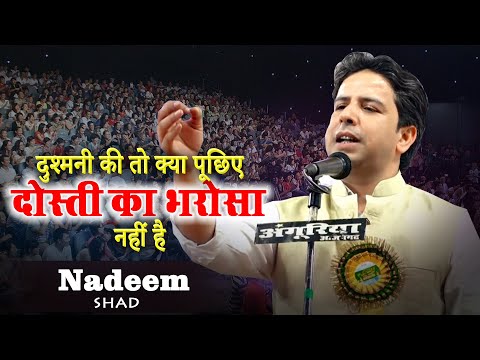 Ghazal | दोस्ती का भरोसा नहीं है | New Shayari | Nadeem Shad | All India Mushaira | 2023 | New Video