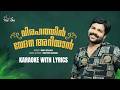 Virahathin Vedhana Karaoke With Lyrics Shafi Kollam Mappila Karaoke