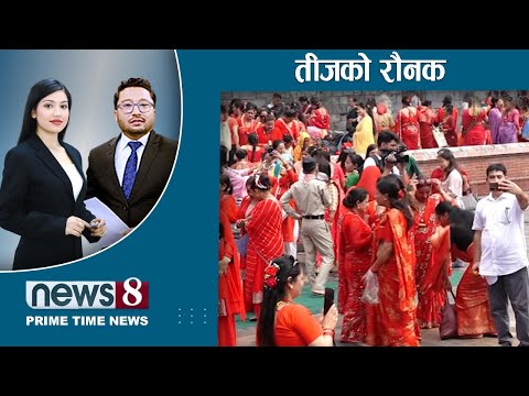 NEWS 8/PRIME TIME NEWS/NEWS 24 TV/2023/09/18