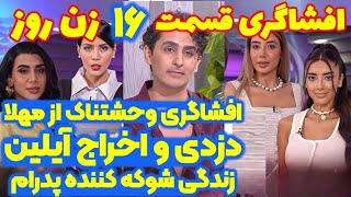 افشاگری شوکه کننده قسمت ۱۶ عشق ابدی