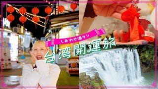 【台湾開運旅 ～台北編～】人気インフルエンサー・そわんわんさんが、台湾へ！