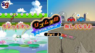 [NS]サブゲームも侮れない!?　リズム天国 ミラクルスターズ Part2【partygameの実況プレイ】