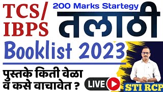 Talathi 2023 IBPS/TCS Latest Booklist/तलाठी नवीन पद्धतीने अभ्यास करा