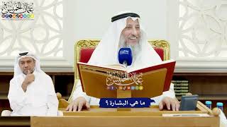 574 - ما هي البشارة؟ - عثمان الخميس